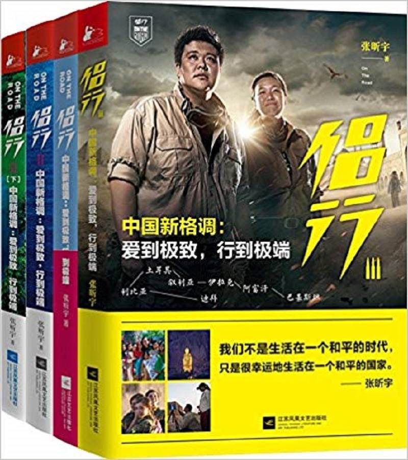 侣行(套装共4册,内涵侣行I,II上下,III。III为新书，预计7月13日发售。)