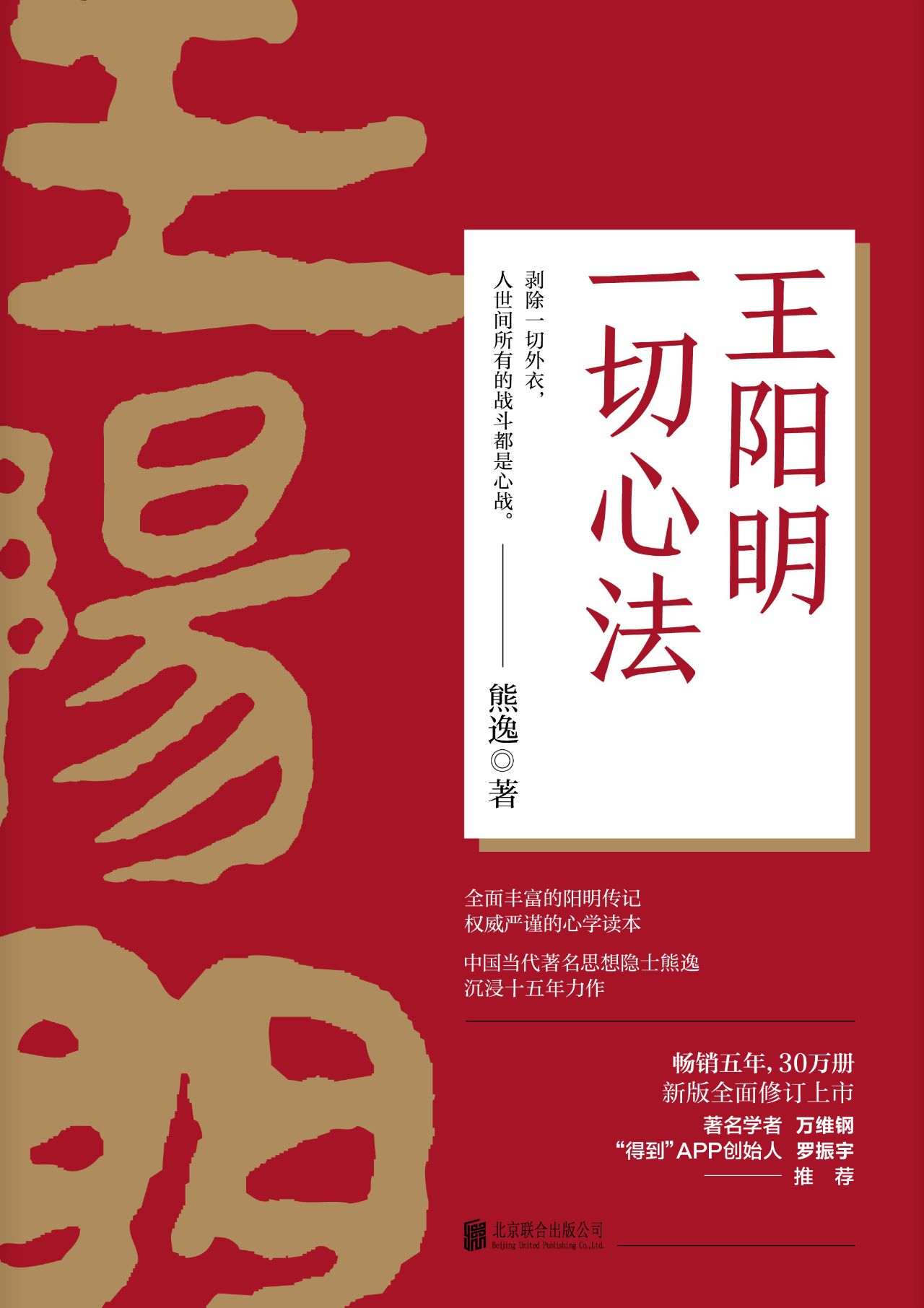 熊逸作品（套装共10册）（不诋毁，不夸张，不曲解，溯源寻根，颠覆经典——熊逸带你走进不一样的国学世界。）