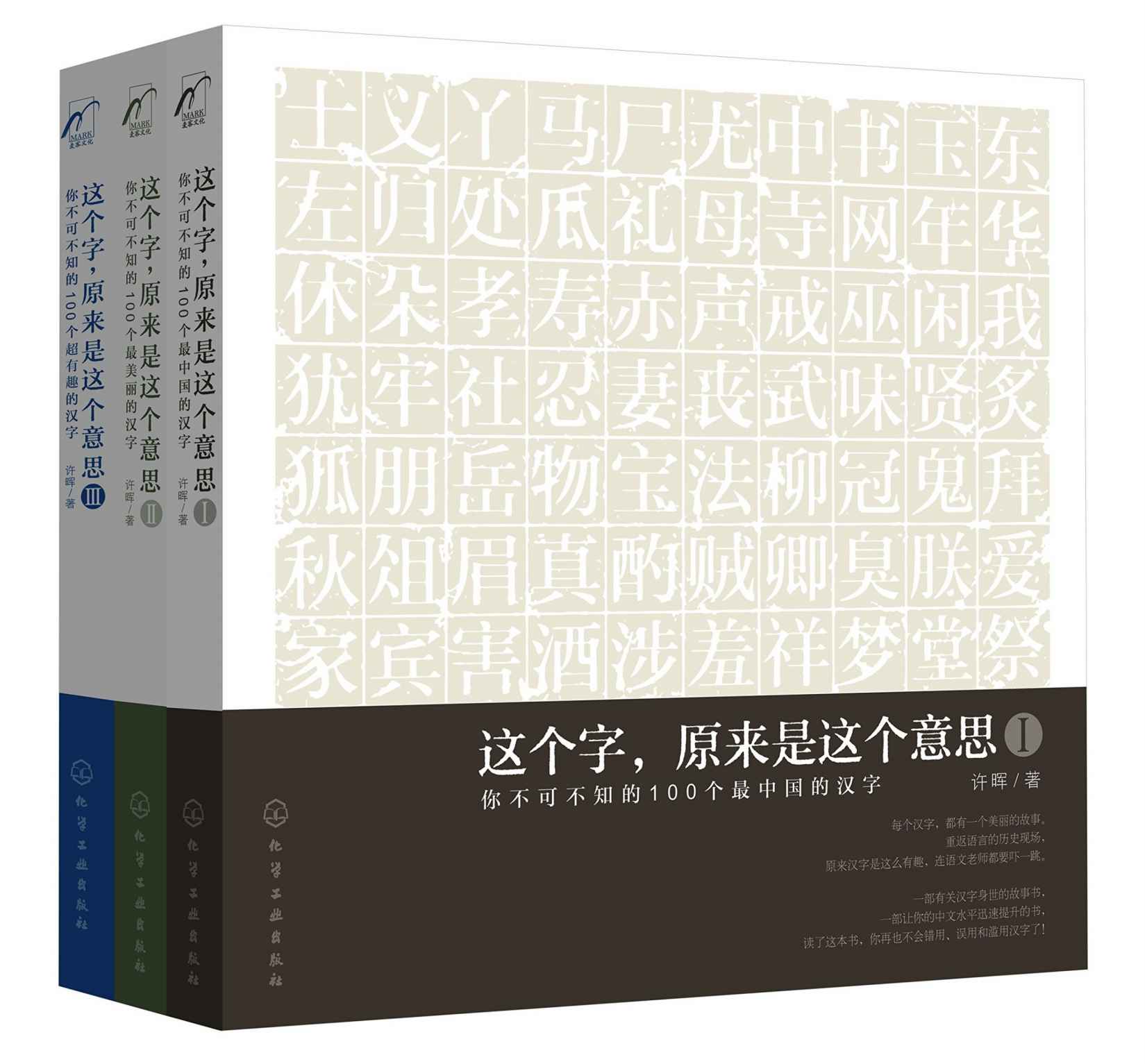 字解中国:这个字,原来是这个意思(套装共3册)