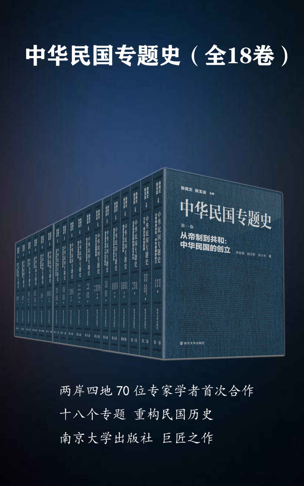 中华民国专题史（套装书共18册，两岸四地70位专家学者首次合作，十八个专题，重构民国历史，南京大学出版社巨匠之作）