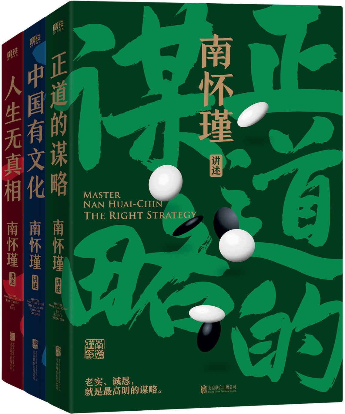 南怀瑾先生讲中国智慧系列（全三册）【南怀瑾讲中国智慧：读得懂、学得会、用得上的传统文化，助你在剧变时代看清大势、成事成才！】