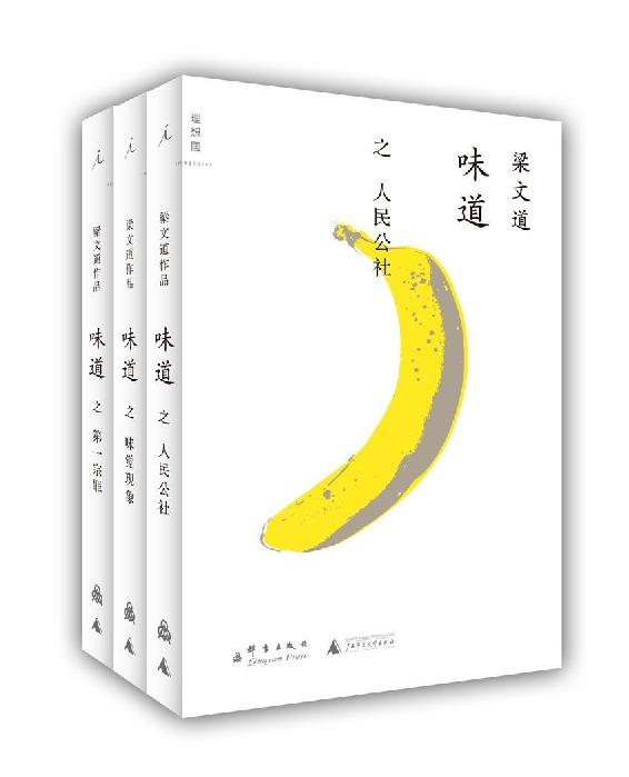 梁文道作品:味道(套装共3册)