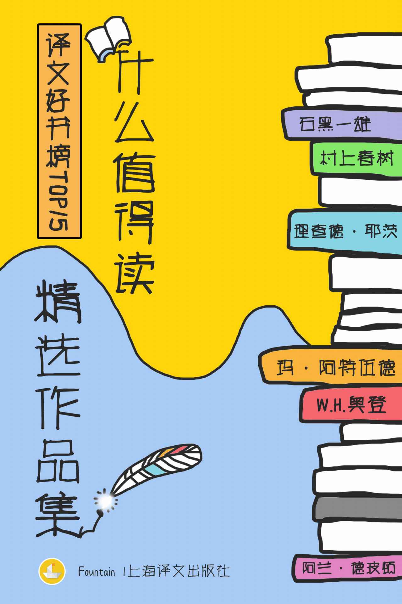 译文好书榜：什么值得读作品精选集(套装共15册)(包含《莫失莫忘》《永不放弃》《染匠之手》《盲刺客》《十一种孤独》《身份的焦虑》等15部最受读者推崇的高分好书)