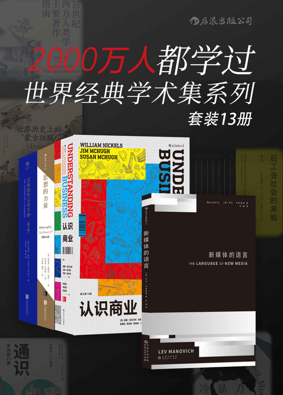 2000万人都学过——世界经典学术集系列（网罗全球各门类经典著作，从过去到未来，你想要的这里都有！套装共13册。）