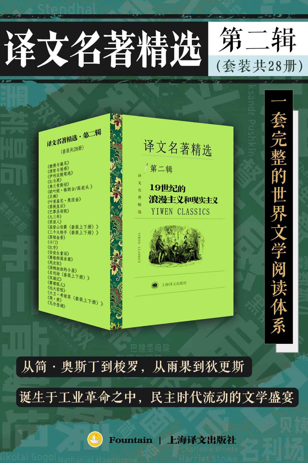 译文名著精选·第二辑（套装共28册）【上海译文出品！打造中文电子书市场一套完整的世界文学阅读体系！你口袋里的终身文学阅读计划！从简·奥斯丁到梭罗，从雨果到狄更斯，浪漫主义与现实主义的淬炼中，民主时代流动的文学盛宴！】